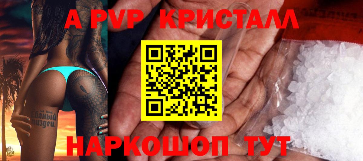 Alpha-PVP кристаллы  Альфа ПВП СК КРИС  APVP мука  Дальнегорск  Вход с VPN 