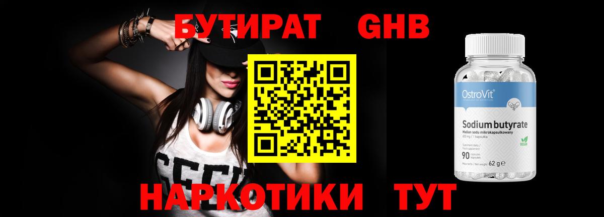 Дальнегорск  БУТИРАТ жидкий экстази  Вход с VPN 