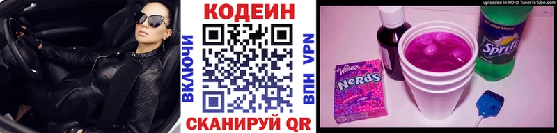 Codein напиток Lean (лин)  Дальнегорск 