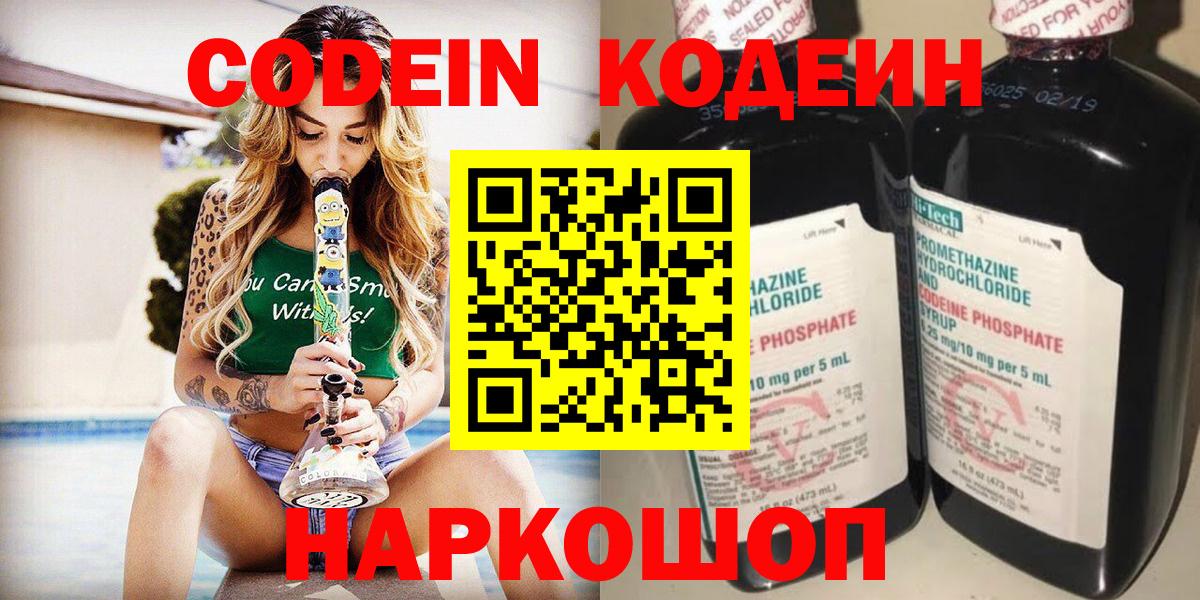 Дальнегорск  Кодеин напиток Lean (лин)  Вход с VPN 