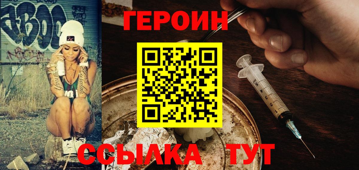 Героин Heroin  Вход с VPN  Дальнегорск 