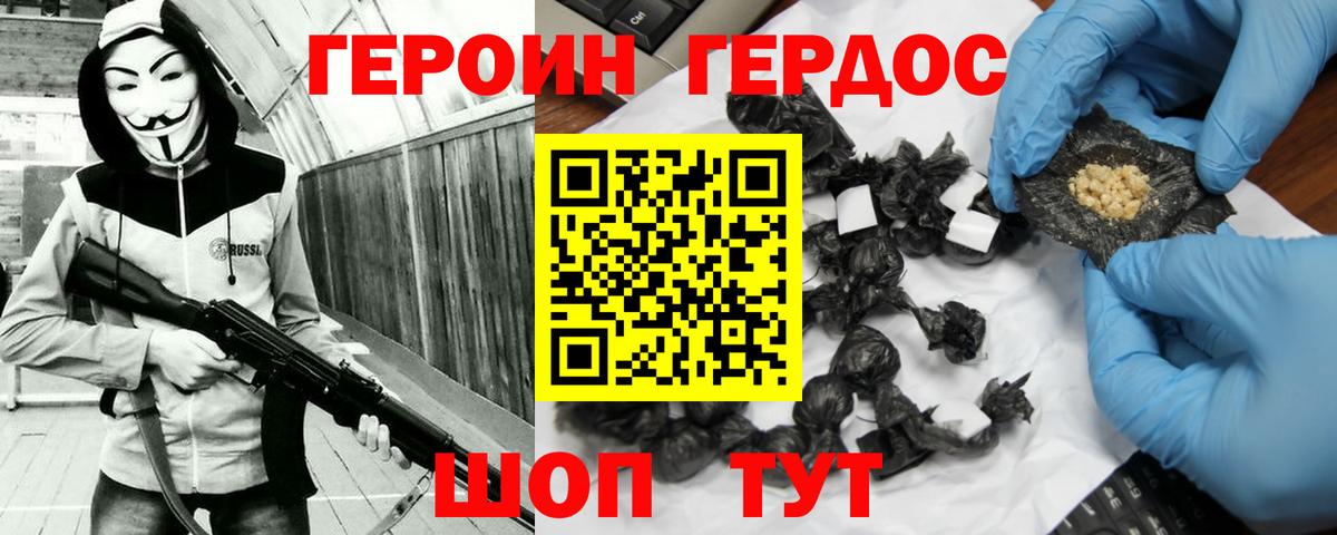 ГЕРОИН VHQ Дальнегорск