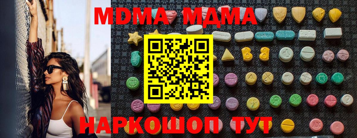 МДМА Molly  Вход с VPN  MDMA  Дальнегорск 