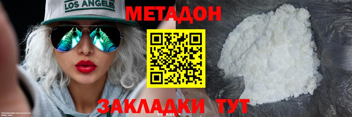 МЕТАДОН белоснежный Дальнегорск