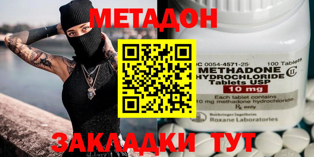 Дальнегорск  Метадон кристалл  Вход с VPN  МЕТАДОН белоснежный 