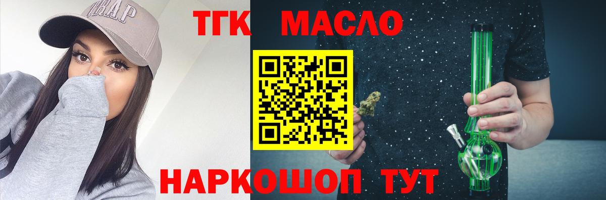 ТГК гашишное масло  Вход с VPN  Дальнегорск 